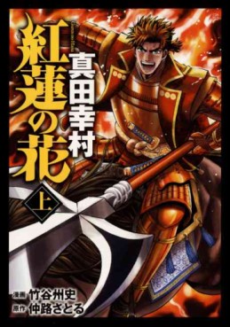 Guren no Hana - Sanada Yukimura jp Vol.1