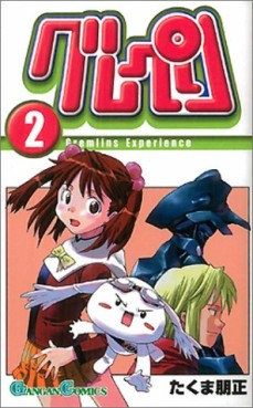 Manga - Manhwa - Gureperi jp Vol.2
