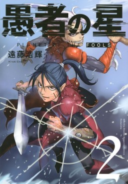 Manga - Manhwa - Gusha no Hoshi jp Vol.2