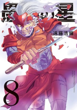 Manga - Manhwa - Gusha no Hoshi jp Vol.8