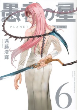 Manga - Manhwa - Gusha no Hoshi jp Vol.6