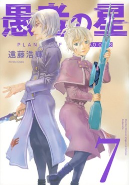 Manga - Manhwa - Gusha no Hoshi jp Vol.7