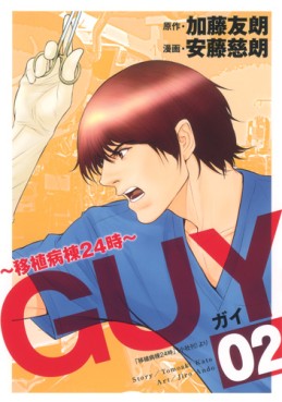 manga - Guy -Ishoku Byôtô 24 ji- jp Vol.2