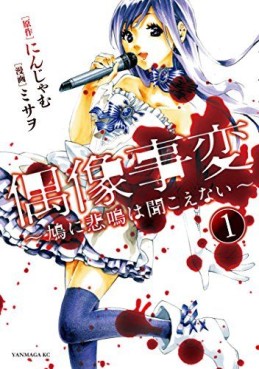 Manga - Manhwa - Gûzô Jihen - Hato ni Himei wa Kikoenai jp Vol.1