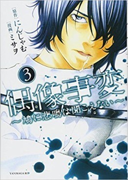 Manga - Manhwa - Gûzô Jihen - Hato ni Himei wa Kikoenai jp Vol.3
