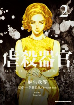 Manga - Manhwa - Gyakusatsu Kikan jp Vol.2