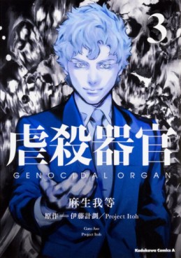 Manga - Manhwa - Gyakusatsu Kikan jp Vol.3