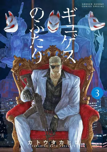 Manga - Manhwa - Gyges no Futari jp Vol.3