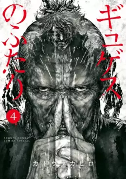 Manga - Manhwa - Gyges no Futari jp Vol.4