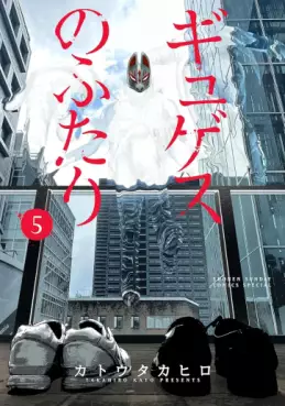 Manga - Manhwa - Gyges no Futari jp Vol.5