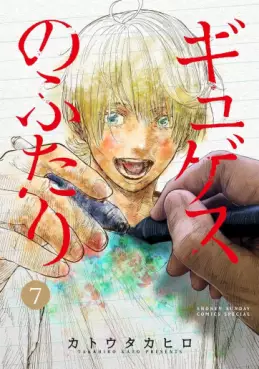 Gyges no Futari jp Vol.7