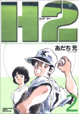 Manga - Manhwa - H2 - Deluxe jp Vol.2