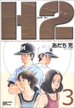 Manga - Manhwa - H2 - Deluxe jp Vol.3