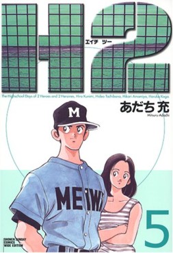 Manga - Manhwa - H2 - Deluxe jp Vol.5