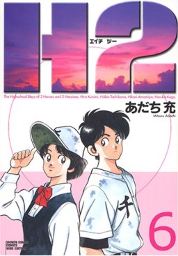 Manga - Manhwa - H2 - Deluxe jp Vol.6
