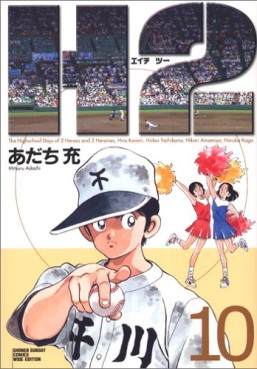 Manga - Manhwa - H2 - Deluxe jp Vol.10
