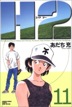 Manga - Manhwa - H2 - Deluxe jp Vol.11