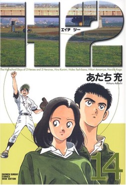 Manga - Manhwa - H2 - Deluxe jp Vol.14