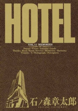 Manga - Manhwa - HOTEL (Shotarô Ishinomori) jp Vol.11