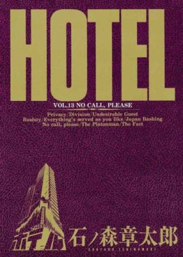 Manga - Manhwa - HOTEL (Shotarô Ishinomori) jp Vol.13