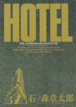 manga - HOTEL (Shotarô Ishinomori) jp Vol.14