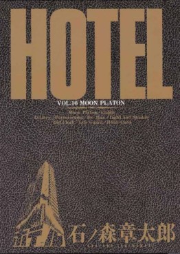 Manga - Manhwa - HOTEL (Shotarô Ishinomori) jp Vol.16