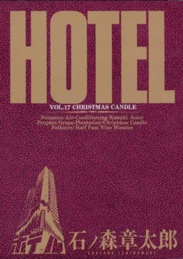 Manga - Manhwa - HOTEL (Shotarô Ishinomori) jp Vol.17