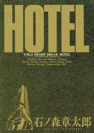 Manga - Manhwa - HOTEL (Shotarô Ishinomori) jp Vol.2