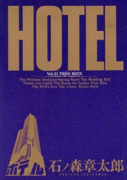 Manga - Manhwa - HOTEL (Shotarô Ishinomori) jp Vol.21