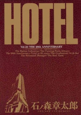 Manga - Manhwa - HOTEL (Shotarô Ishinomori) jp Vol.23