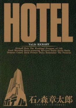 Manga - Manhwa - HOTEL (Shotarô Ishinomori) jp Vol.24