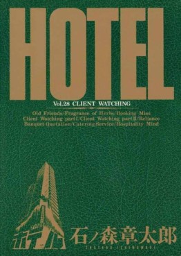 Manga - Manhwa - HOTEL (Shotarô Ishinomori) jp Vol.28