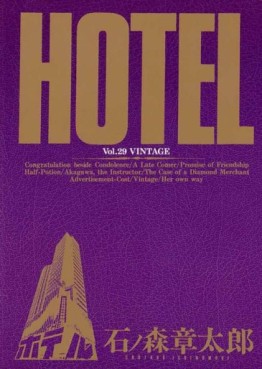 Manga - Manhwa - HOTEL (Shotarô Ishinomori) jp Vol.29