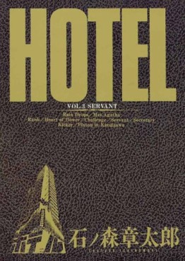 Manga - Manhwa - HOTEL (Shotarô Ishinomori) jp Vol.3