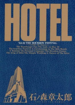 Manga - Manhwa - HOTEL (Shotarô Ishinomori) jp Vol.32