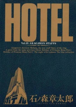 Manga - Manhwa - HOTEL (Shotarô Ishinomori) jp Vol.35