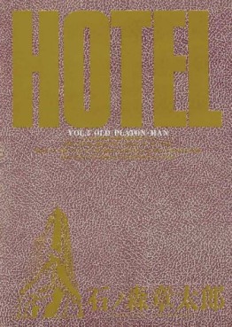 Manga - Manhwa - HOTEL (Shotarô Ishinomori) jp Vol.5