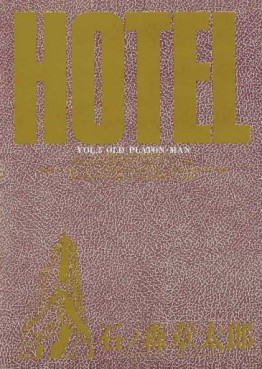 Manga - Manhwa - HOTEL (Shotarô Ishinomori) jp Vol.5