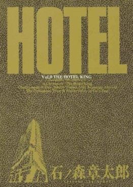 Manga - Manhwa - HOTEL (Shotarô Ishinomori) jp Vol.9