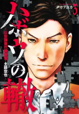 Habô no Wadachi - Kôanchôsa-chô Chôsakan Haji Kûya jp Vol.3