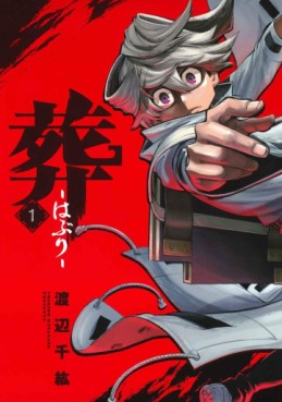 Manga - Manhwa - Haburi jp Vol.1