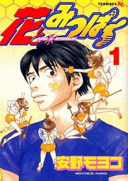 Manga - Manhwa - Hana to Mitsubachi jp Vol.1