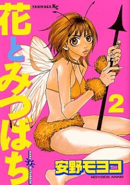 Manga - Manhwa - Hana to Mitsubachi jp Vol.2