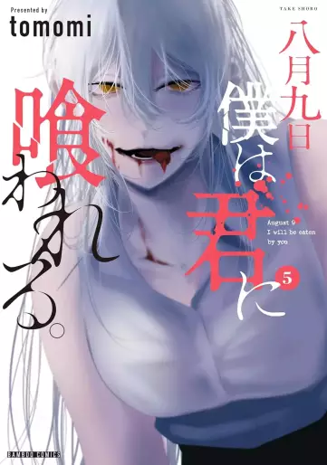 Manga - Manhwa - Hachigatsu Kokonoka Boku wa Kimi ni Kuwareru. jp Vol.5