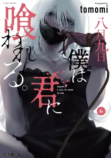 Manga - Manhwa - Hachigatsu Kokonoka Boku wa Kimi ni Kuwareru. jp Vol.6