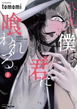 Manga - Manhwa - Hachigatsu Kokonoka Boku wa Kimi ni Kuwareru. jp Vol.2