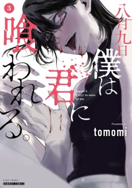 Manga - Manhwa - Hachigatsu Kokonoka Boku wa Kimi ni Kuwareru. jp Vol.3