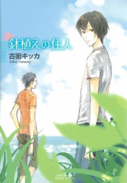 Hachiue no Jûnin jp Vol.0