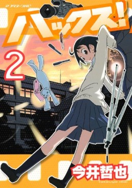 Manga - Manhwa - Hacks! jp Vol.2