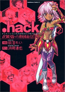 Manga - Manhwa - .hack//Tasogare no Udewa Densetsu jp Vol.2